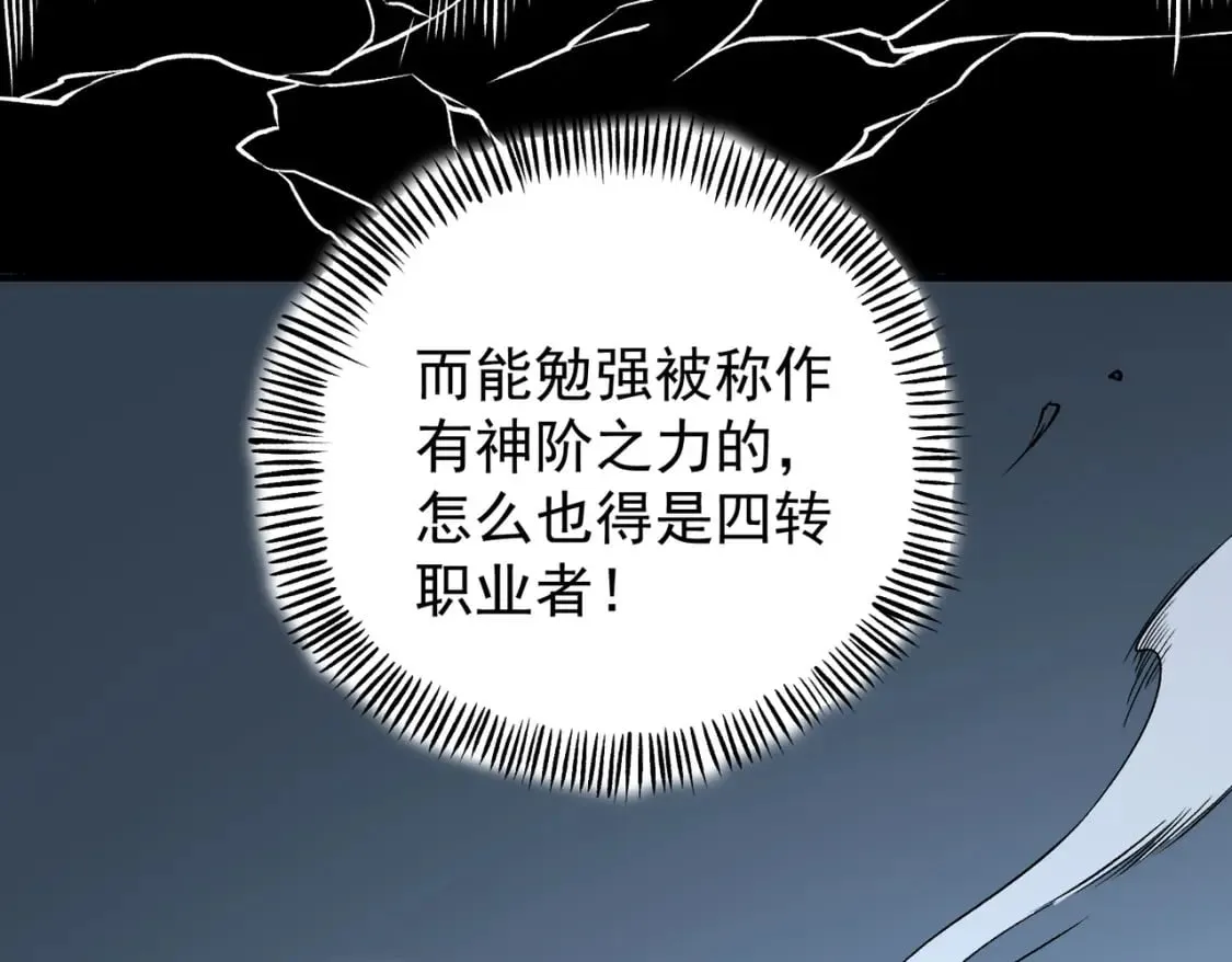 第66话：超强防御？直接攻击内部！ 第38页