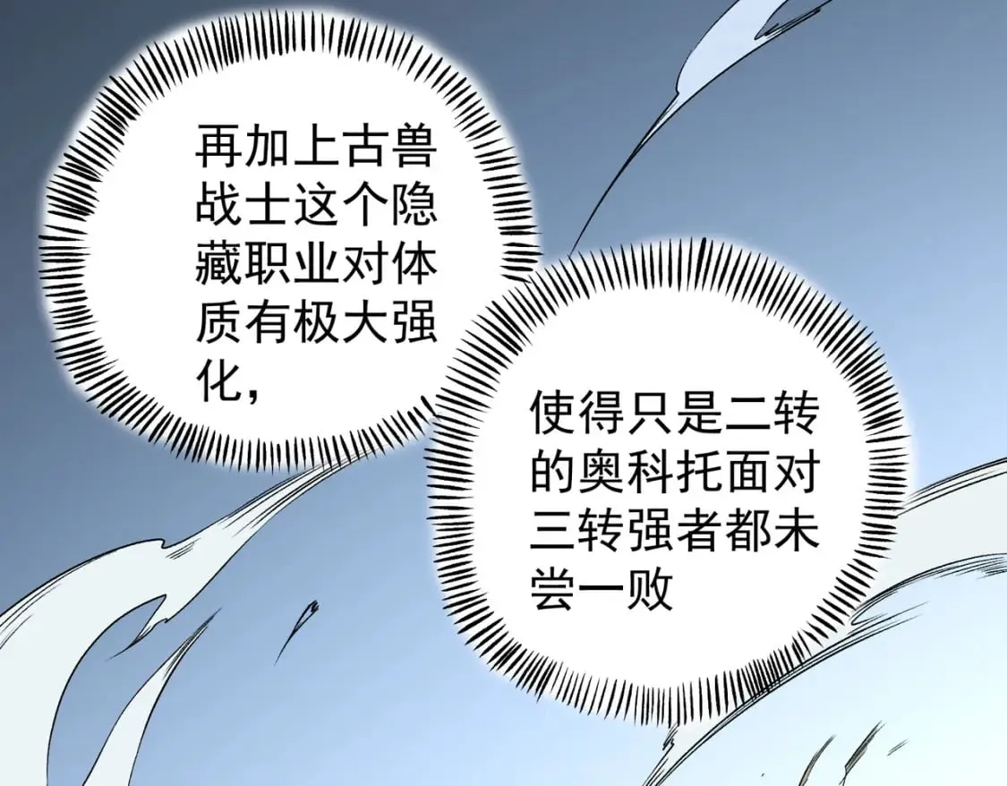 第66话：超强防御？直接攻击内部！ 第39页