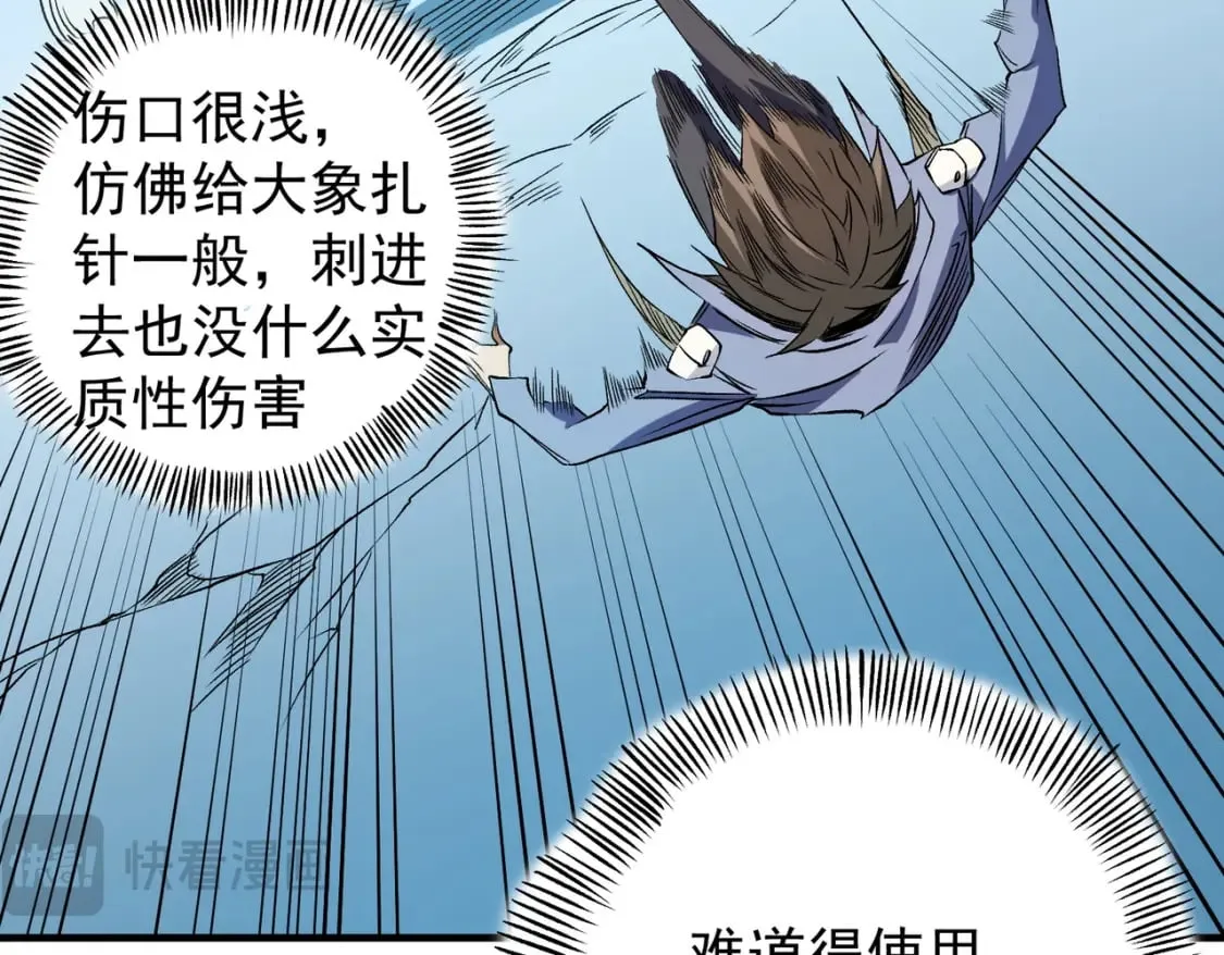 第66话：超强防御？直接攻击内部！ 第48页