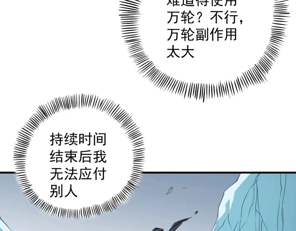 第66话：超强防御？直接攻击内部！ 第49页