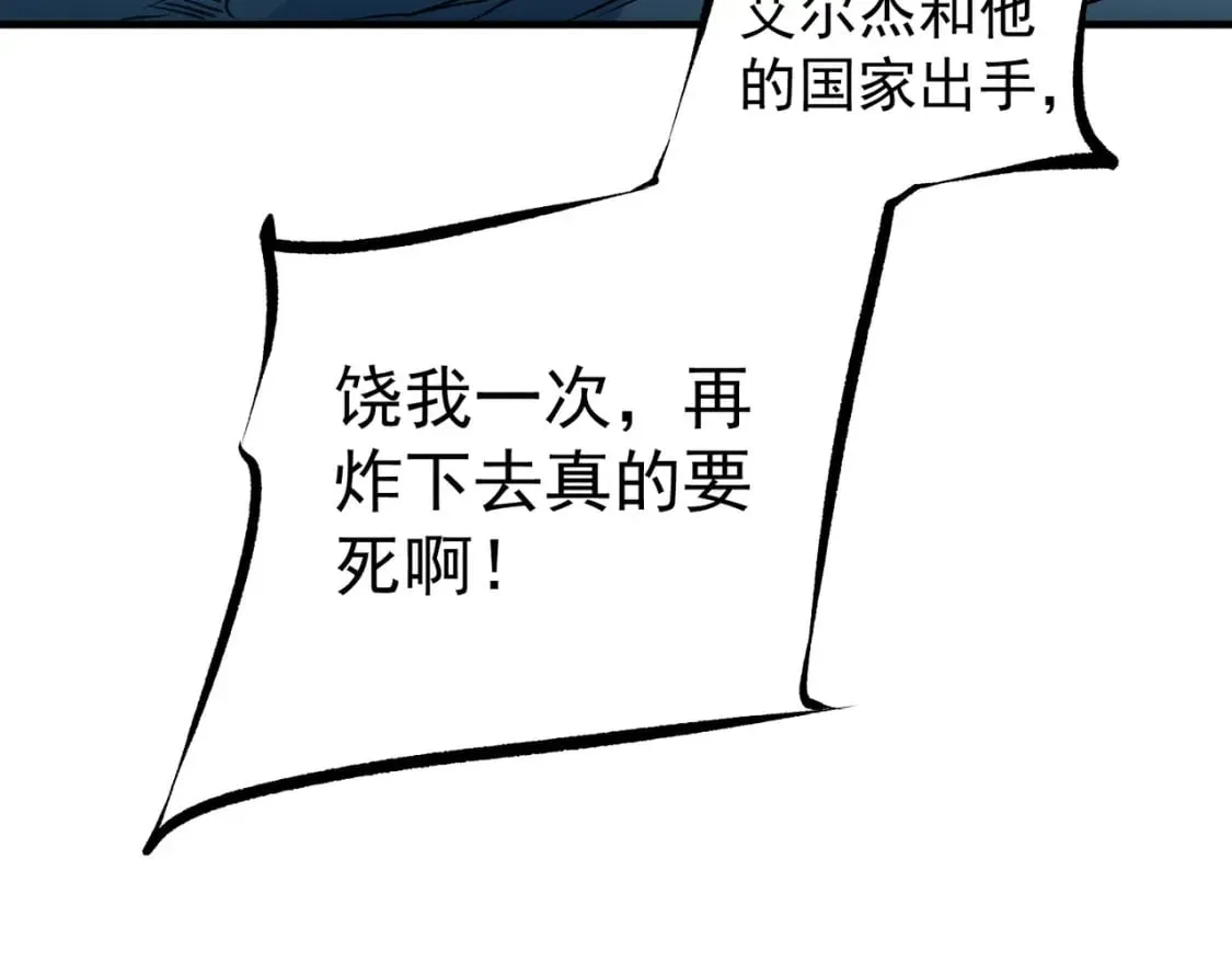 第66话：超强防御？直接攻击内部！ 第118页