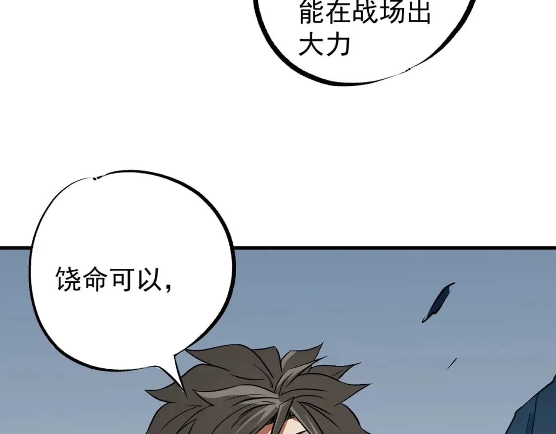 第66话：超强防御？直接攻击内部！ 第121页
