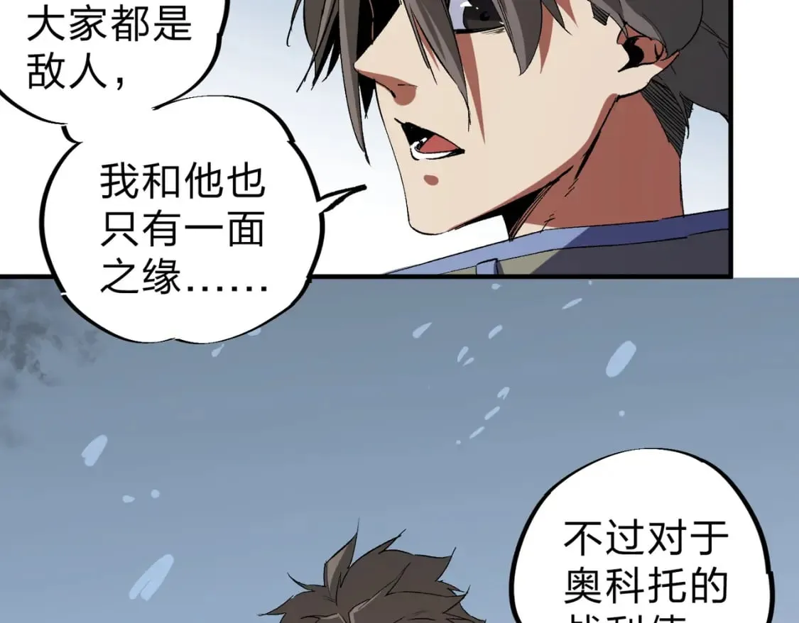 第65话 真敢开枪？无职散人VS黄金比蒙！ 第27页
