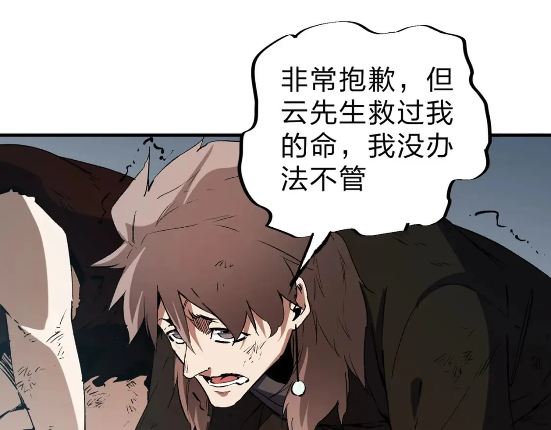第65话 真敢开枪？无职散人VS黄金比蒙！ 第41页