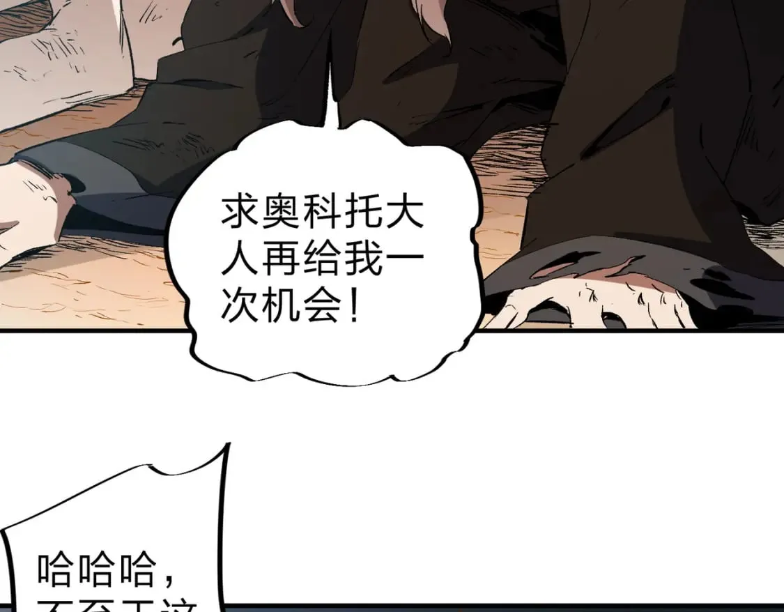 第65话 真敢开枪？无职散人VS黄金比蒙！ 第42页