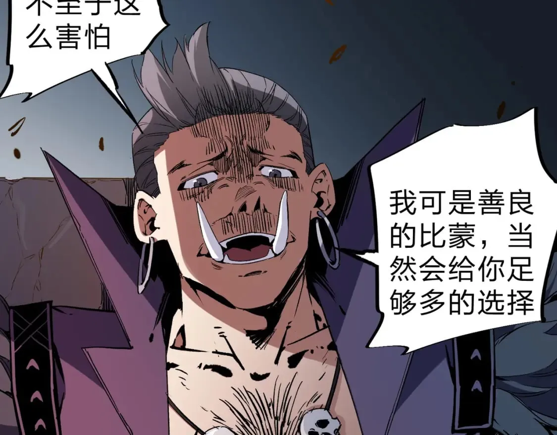 第65话 真敢开枪？无职散人VS黄金比蒙！ 第43页