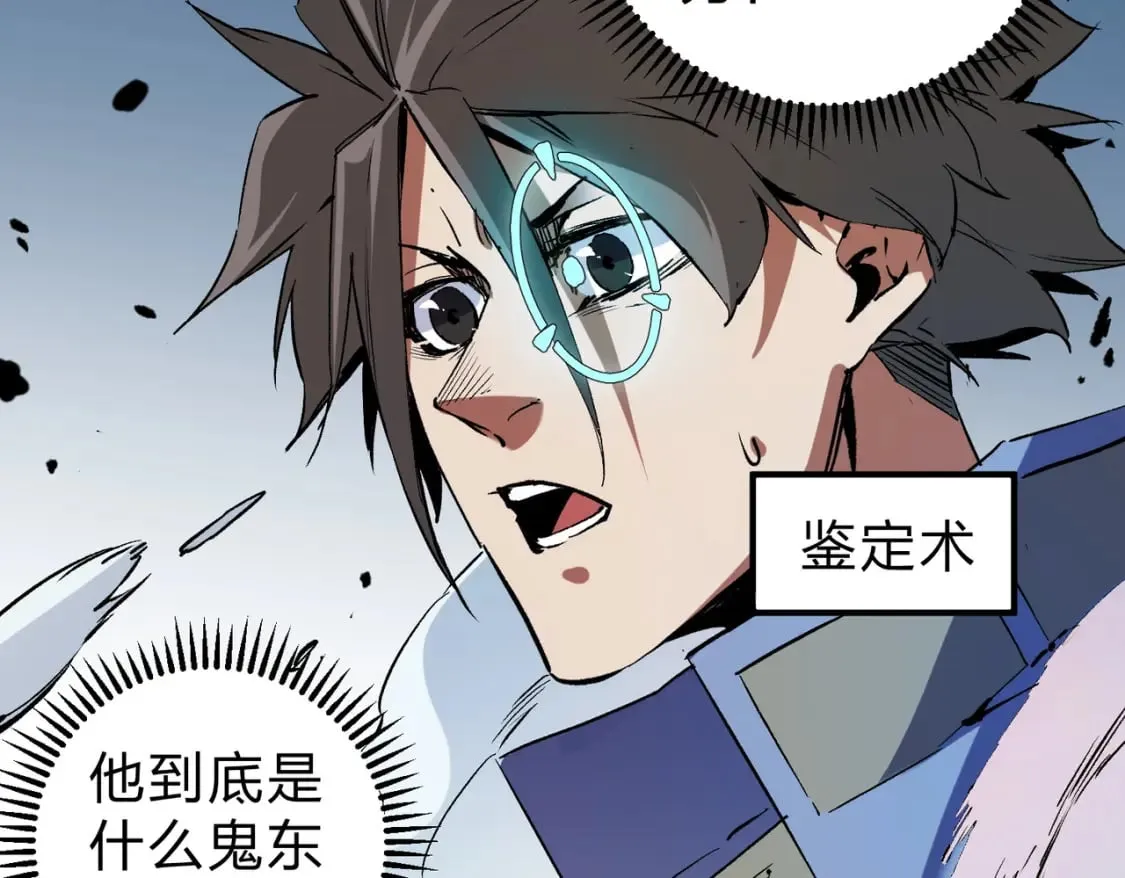 第65话 真敢开枪？无职散人VS黄金比蒙！ 第86页