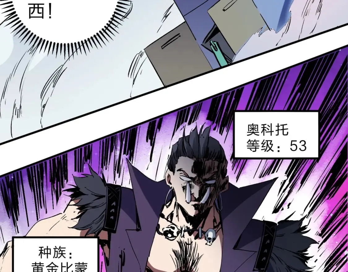 第65话 真敢开枪？无职散人VS黄金比蒙！ 第87页