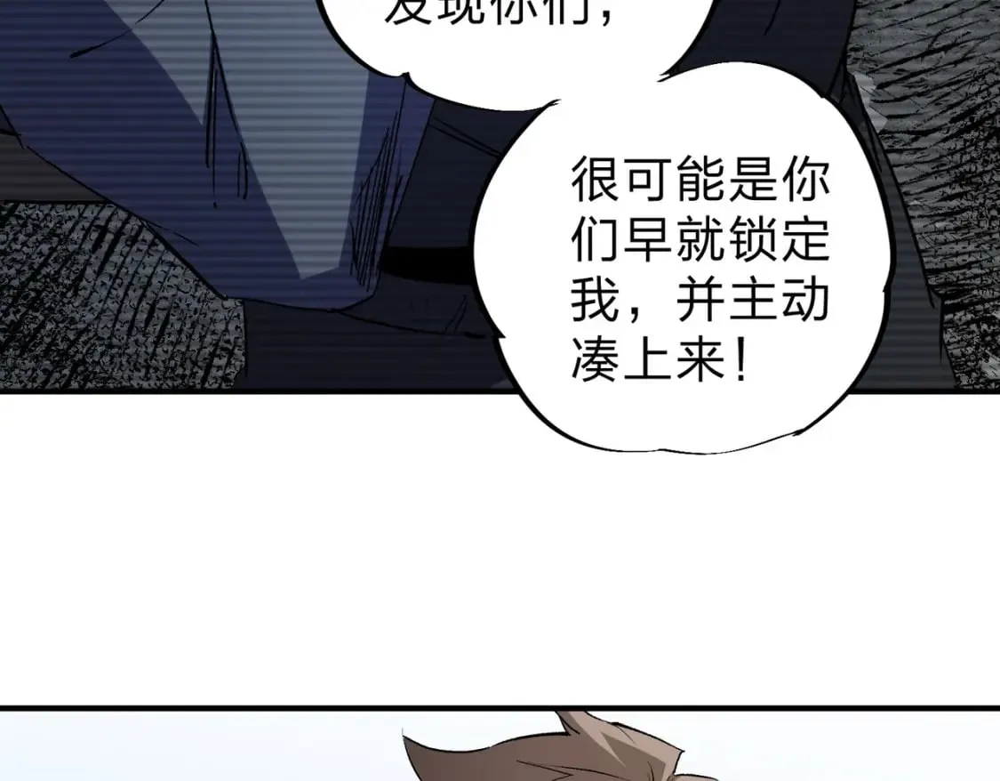 第68话 技能搭配？不过是我玩腻的把戏！ 第13页