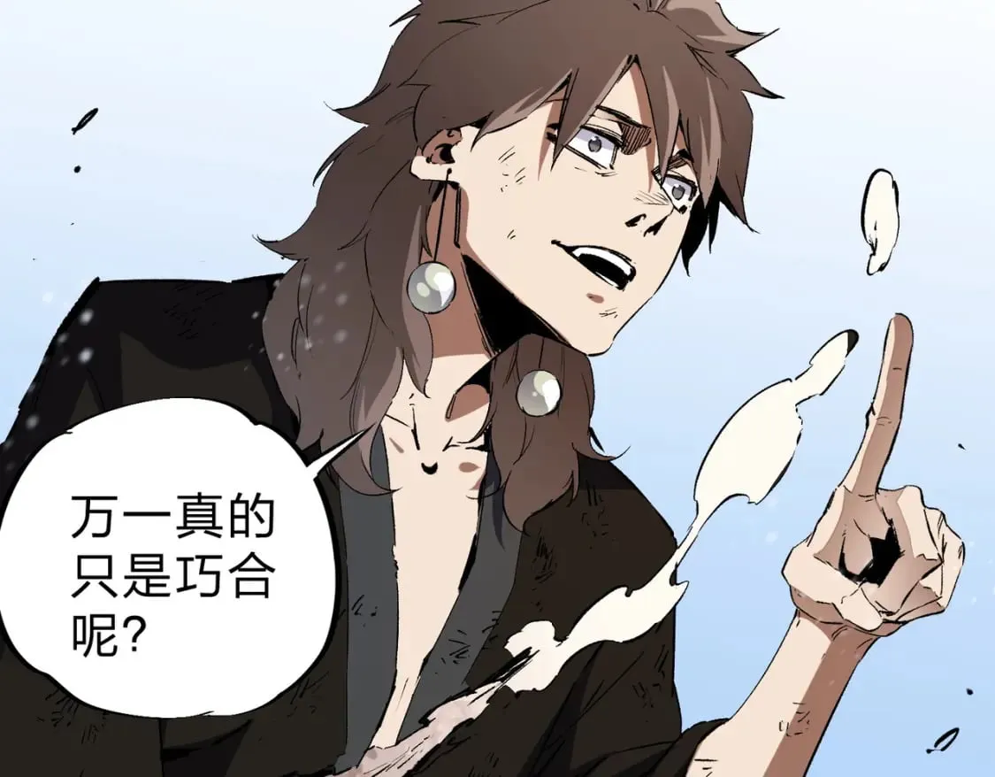 第68话 技能搭配？不过是我玩腻的把戏！ 第14页