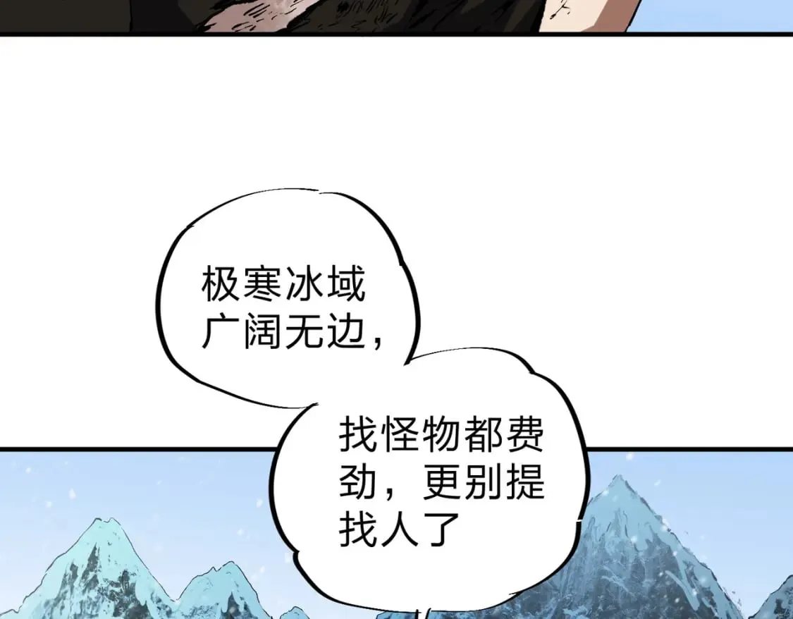第68话 技能搭配？不过是我玩腻的把戏！ 第15页