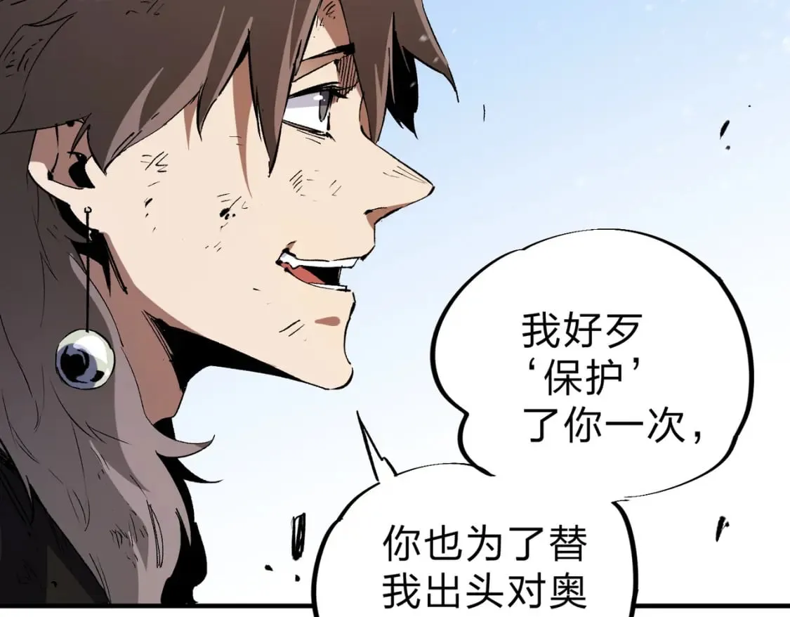 第68话 技能搭配？不过是我玩腻的把戏！ 第20页