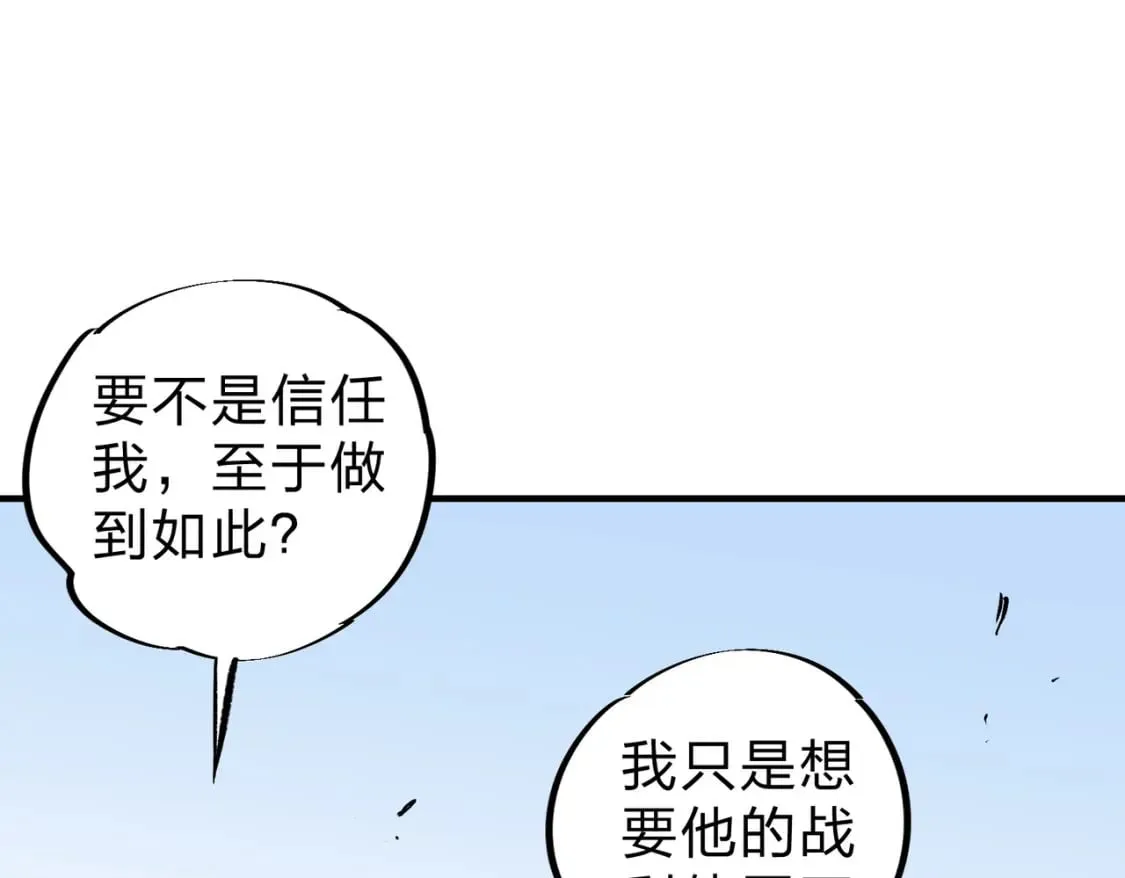 第68话 技能搭配？不过是我玩腻的把戏！ 第22页