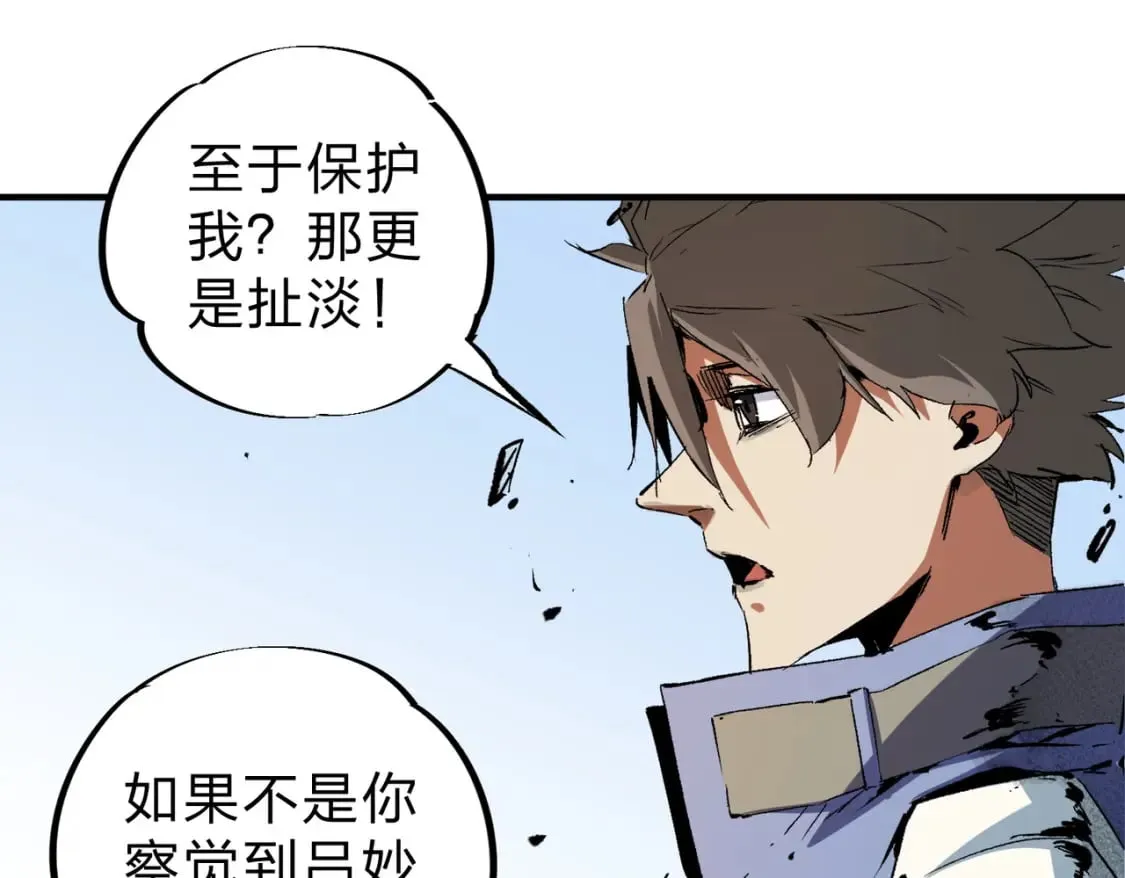 第68话 技能搭配？不过是我玩腻的把戏！ 第24页