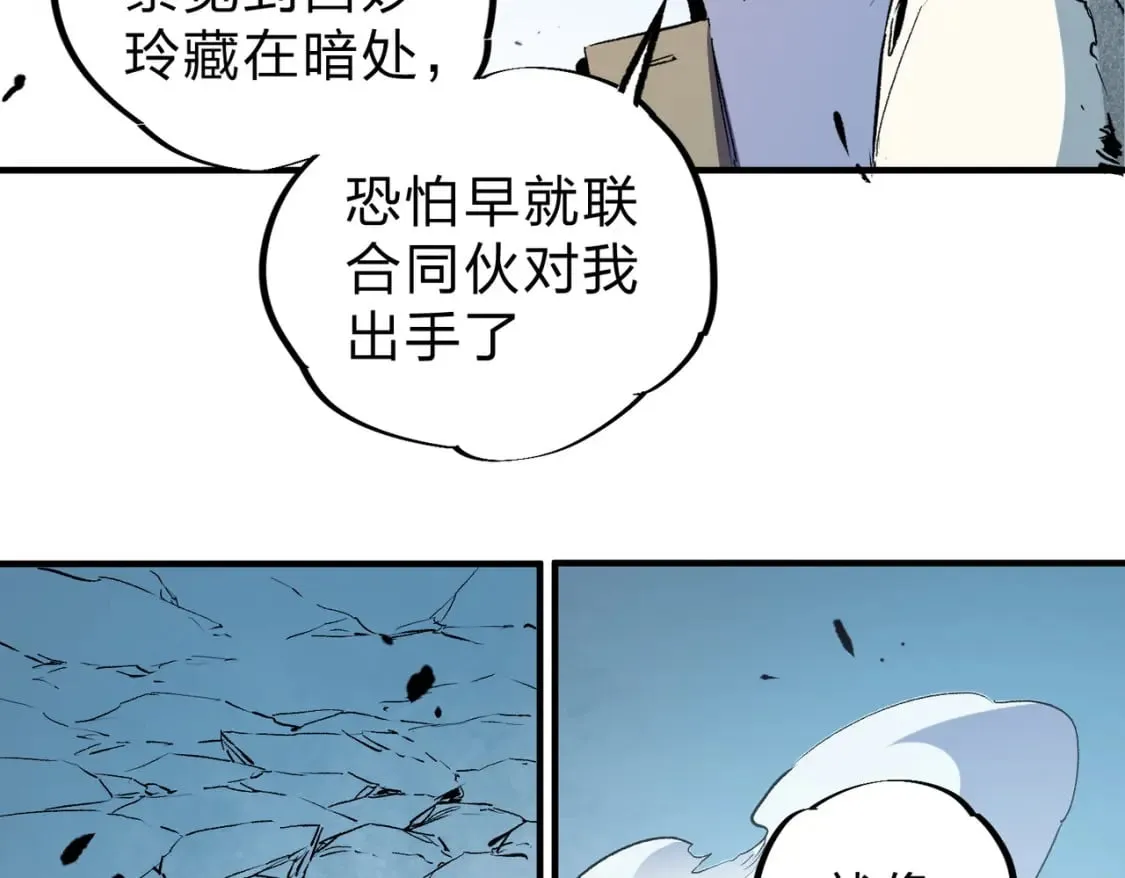 第68话 技能搭配？不过是我玩腻的把戏！ 第25页