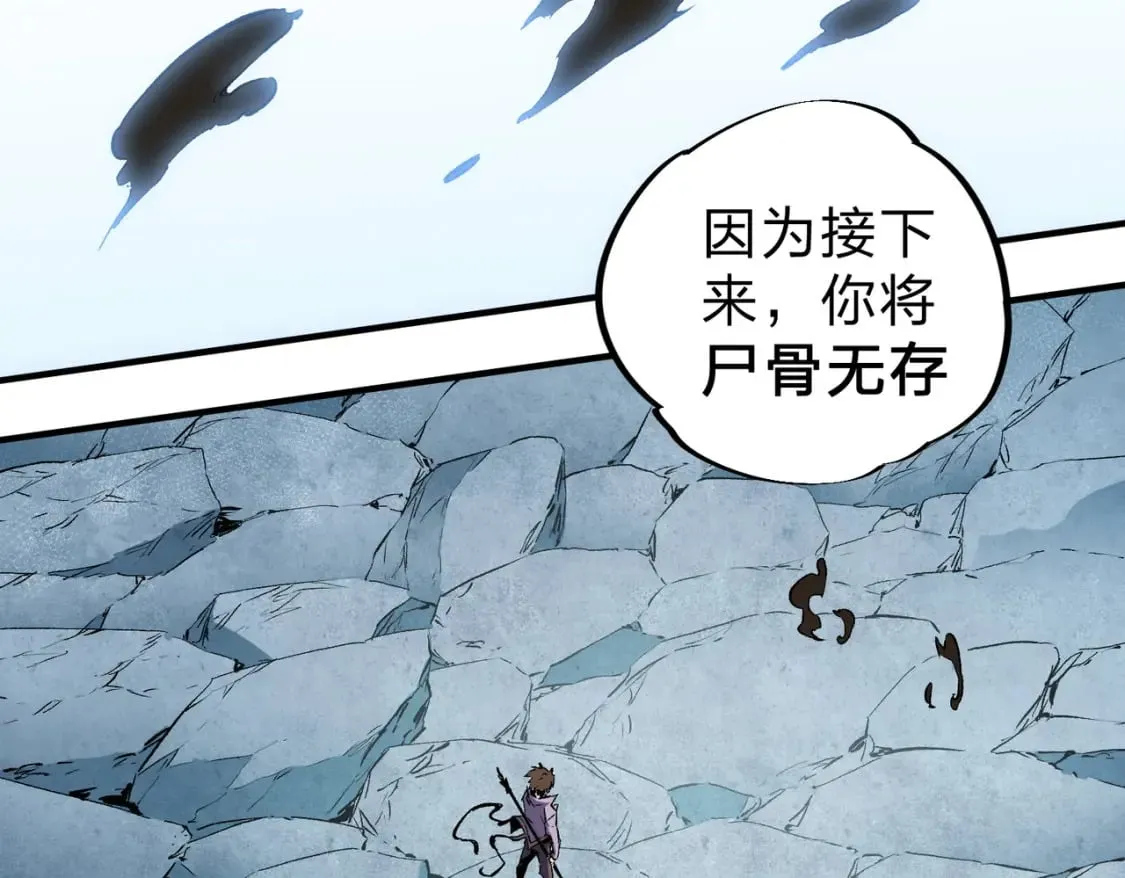 第68话 技能搭配？不过是我玩腻的把戏！ 第33页