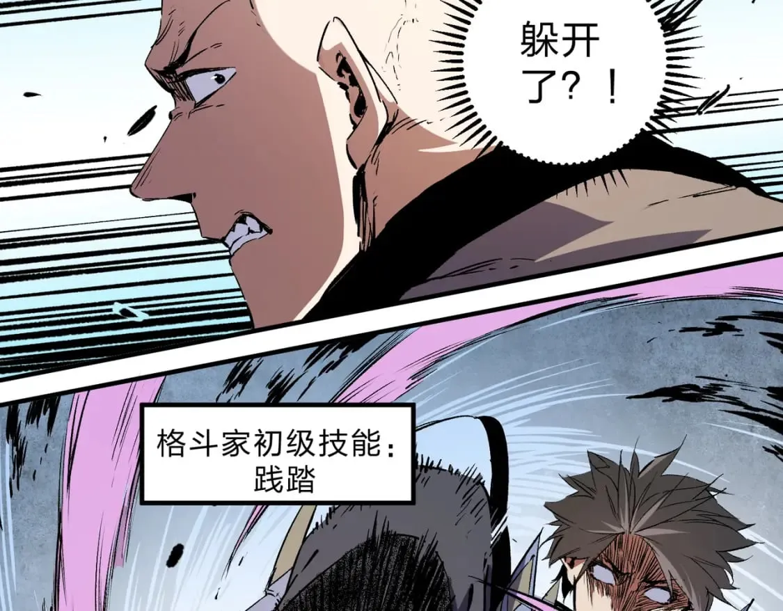 第68话 技能搭配？不过是我玩腻的把戏！ 第44页