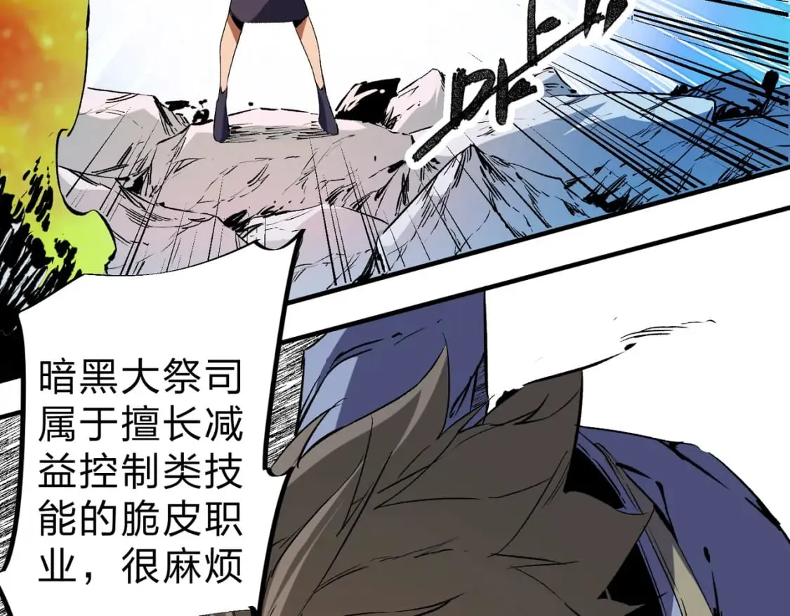 第68话 技能搭配？不过是我玩腻的把戏！ 第66页