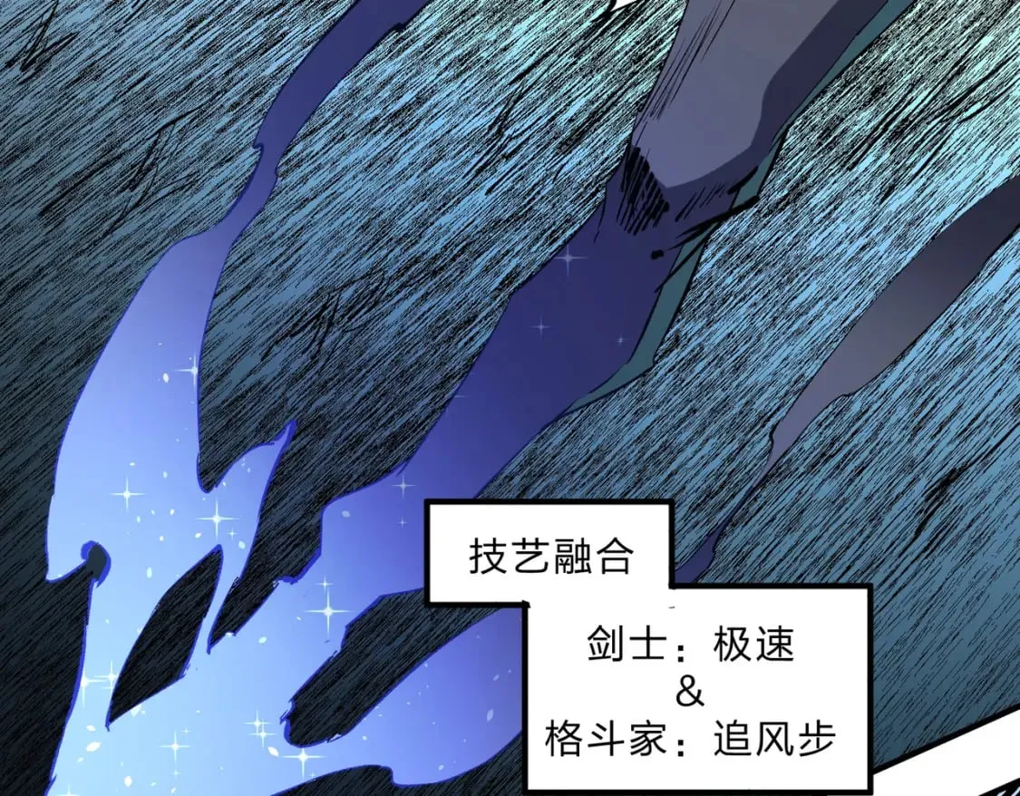 第68话 技能搭配？不过是我玩腻的把戏！ 第68页