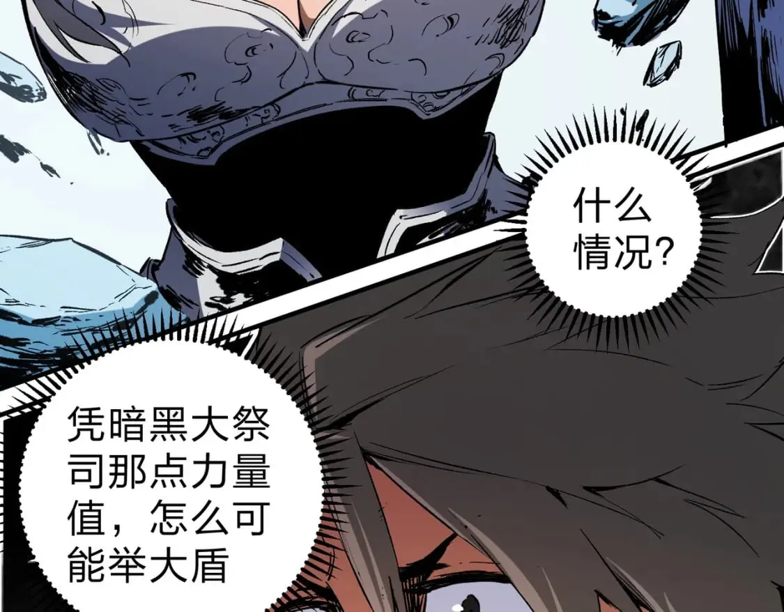 第68话 技能搭配？不过是我玩腻的把戏！ 第80页