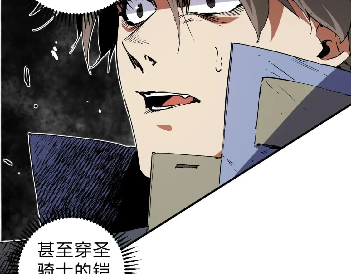 第68话 技能搭配？不过是我玩腻的把戏！ 第81页