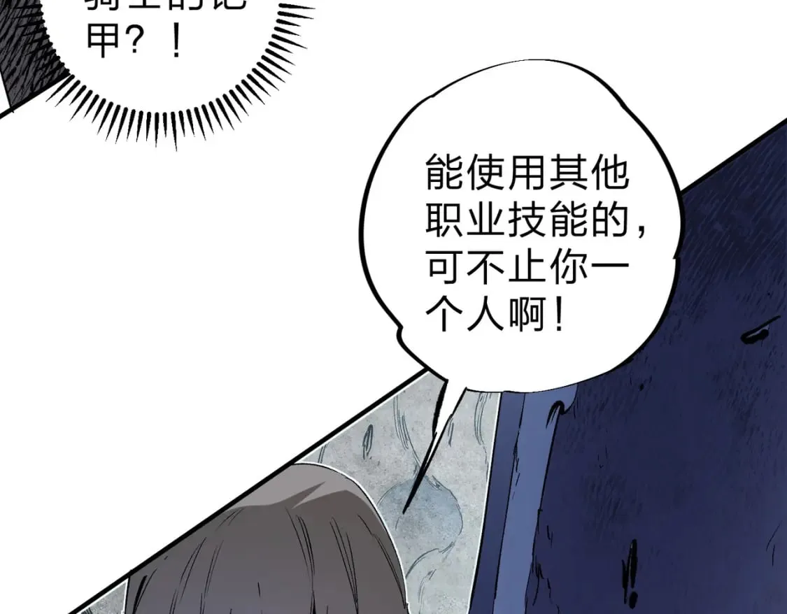 第68话 技能搭配？不过是我玩腻的把戏！ 第82页