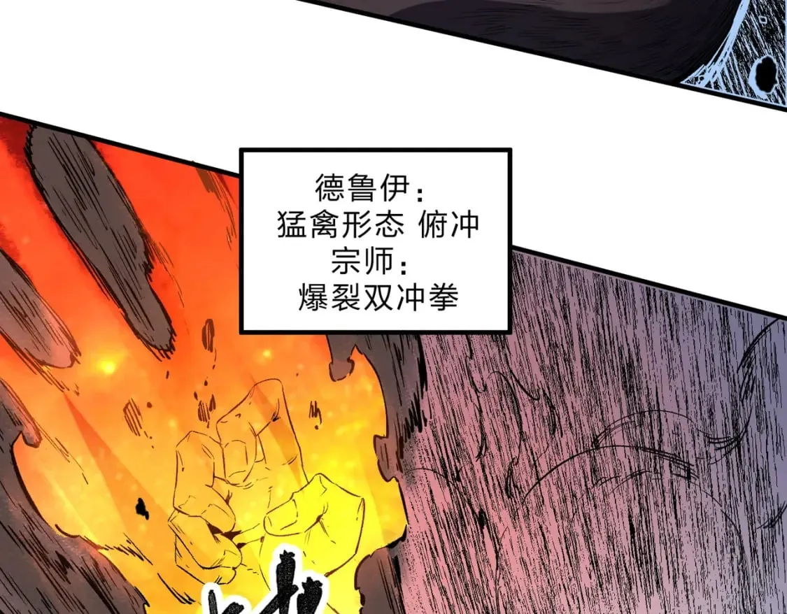 第68话 技能搭配？不过是我玩腻的把戏！ 第86页