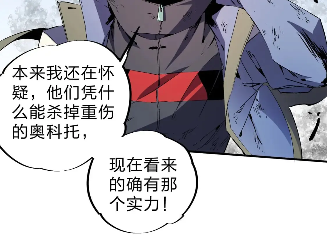 第68话 技能搭配？不过是我玩腻的把戏！ 第93页