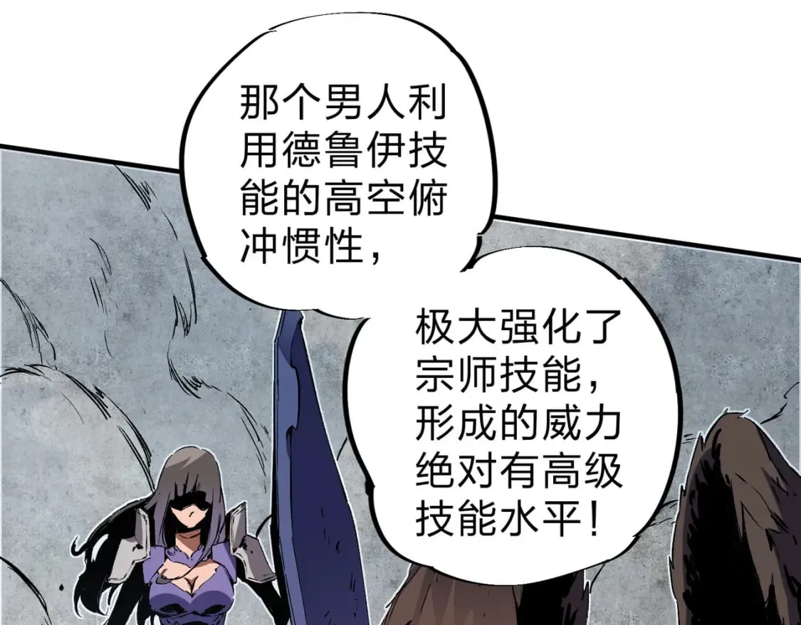 第68话 技能搭配？不过是我玩腻的把戏！ 第94页