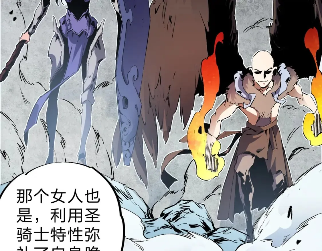 第68话 技能搭配？不过是我玩腻的把戏！ 第95页