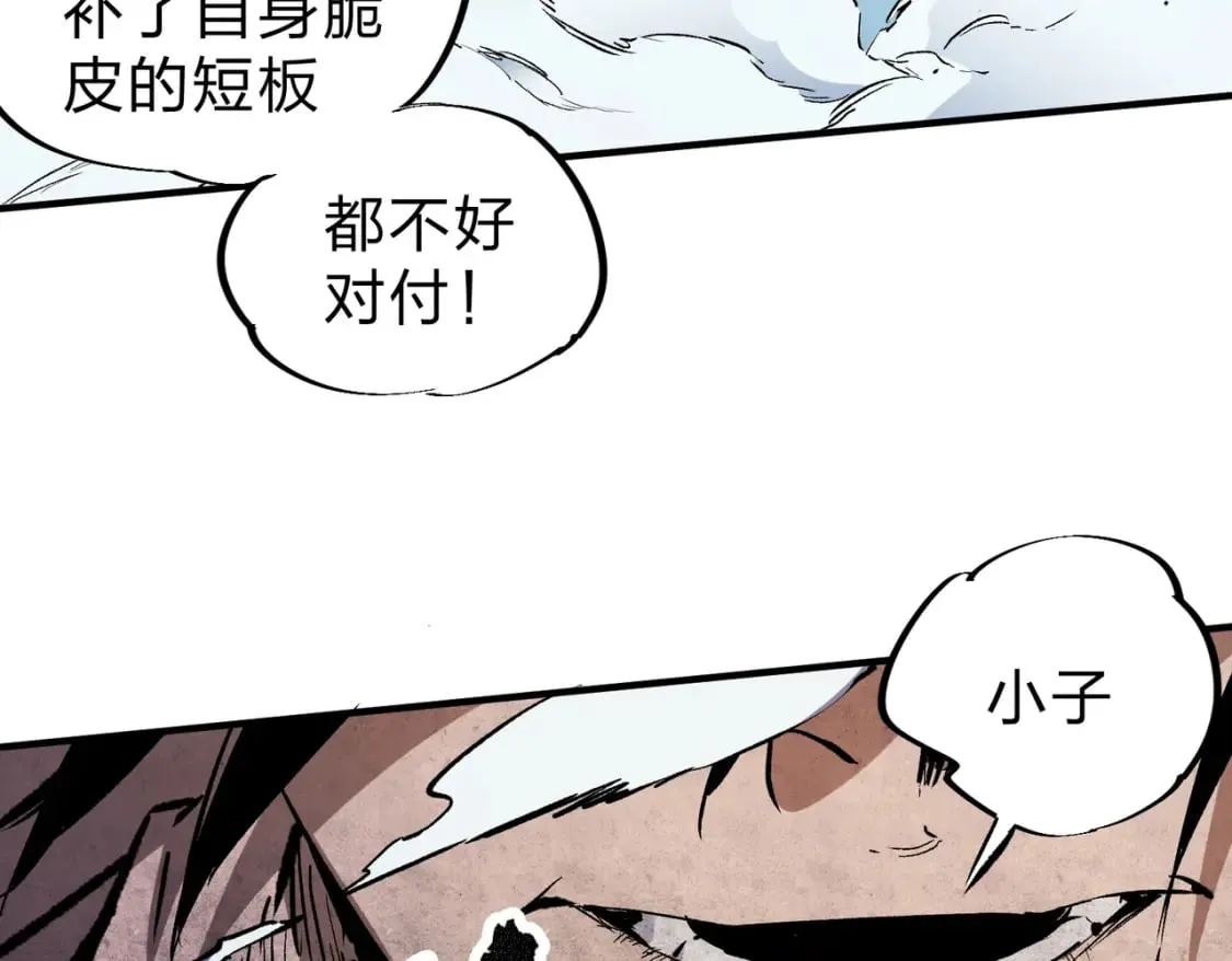 第68话 技能搭配？不过是我玩腻的把戏！ 第96页