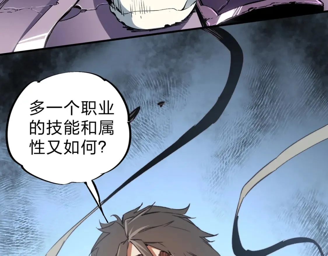第68话 技能搭配？不过是我玩腻的把戏！ 第113页