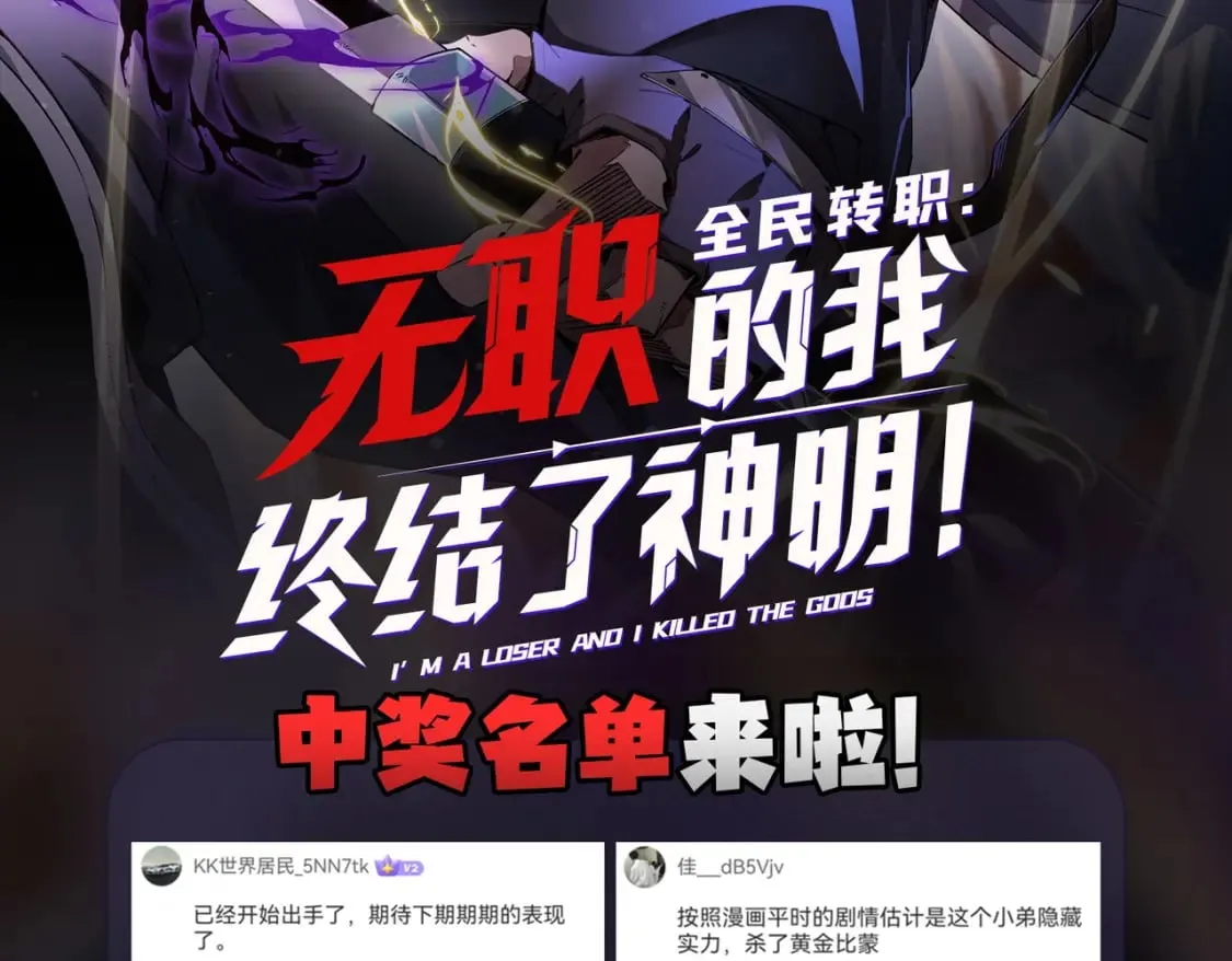 第68话 技能搭配？不过是我玩腻的把戏！ 第122页