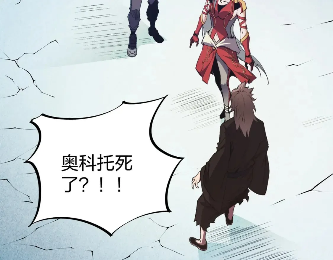 第67话 偷袭？我可从未信任过你！ 第6页