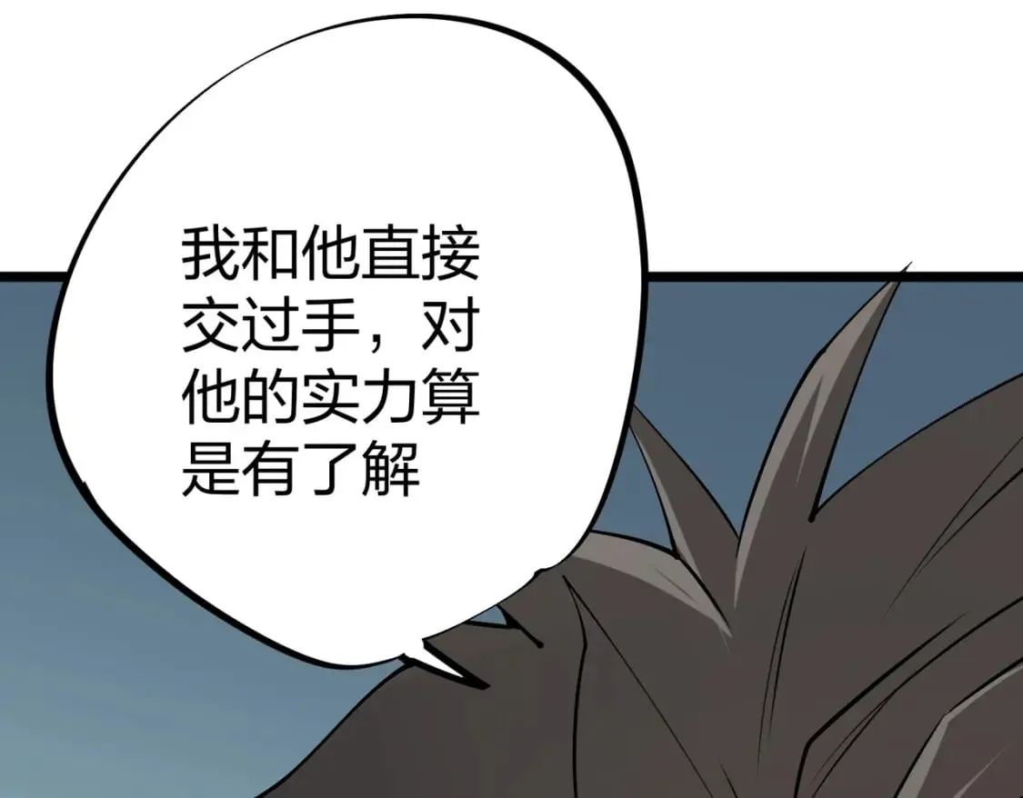 第67话 偷袭？我可从未信任过你！ 第10页