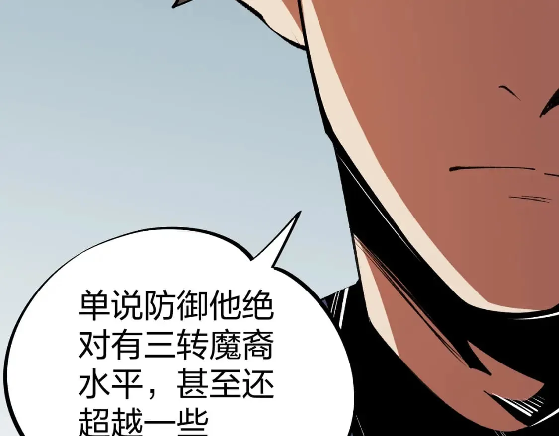 第67话 偷袭？我可从未信任过你！ 第12页