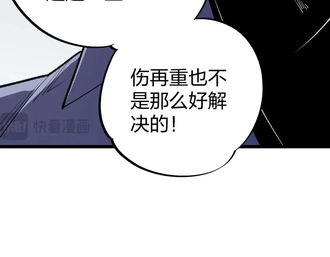第67话 偷袭？我可从未信任过你！ 第13页