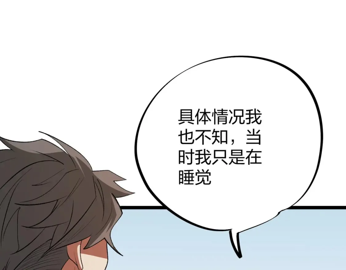 第67话 偷袭？我可从未信任过你！ 第14页