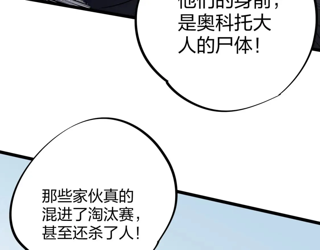 第67话 偷袭？我可从未信任过你！ 第19页