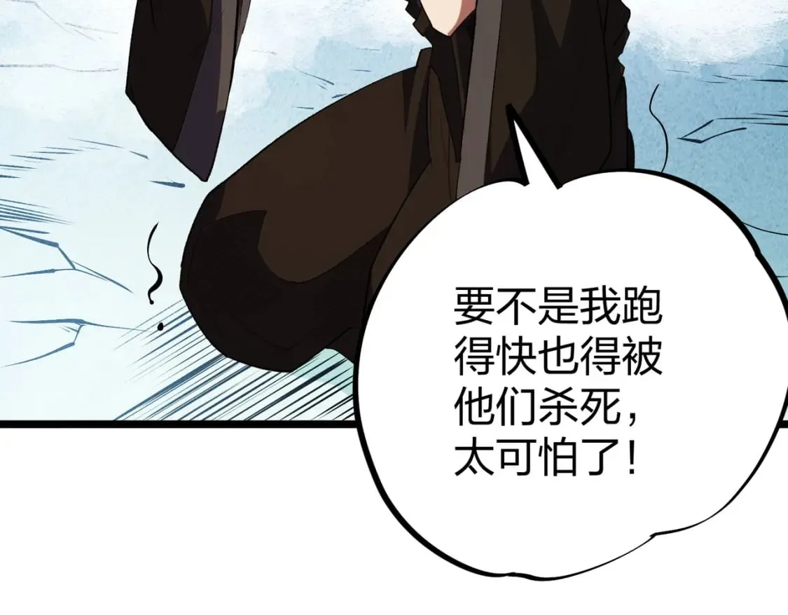 第67话 偷袭？我可从未信任过你！ 第21页