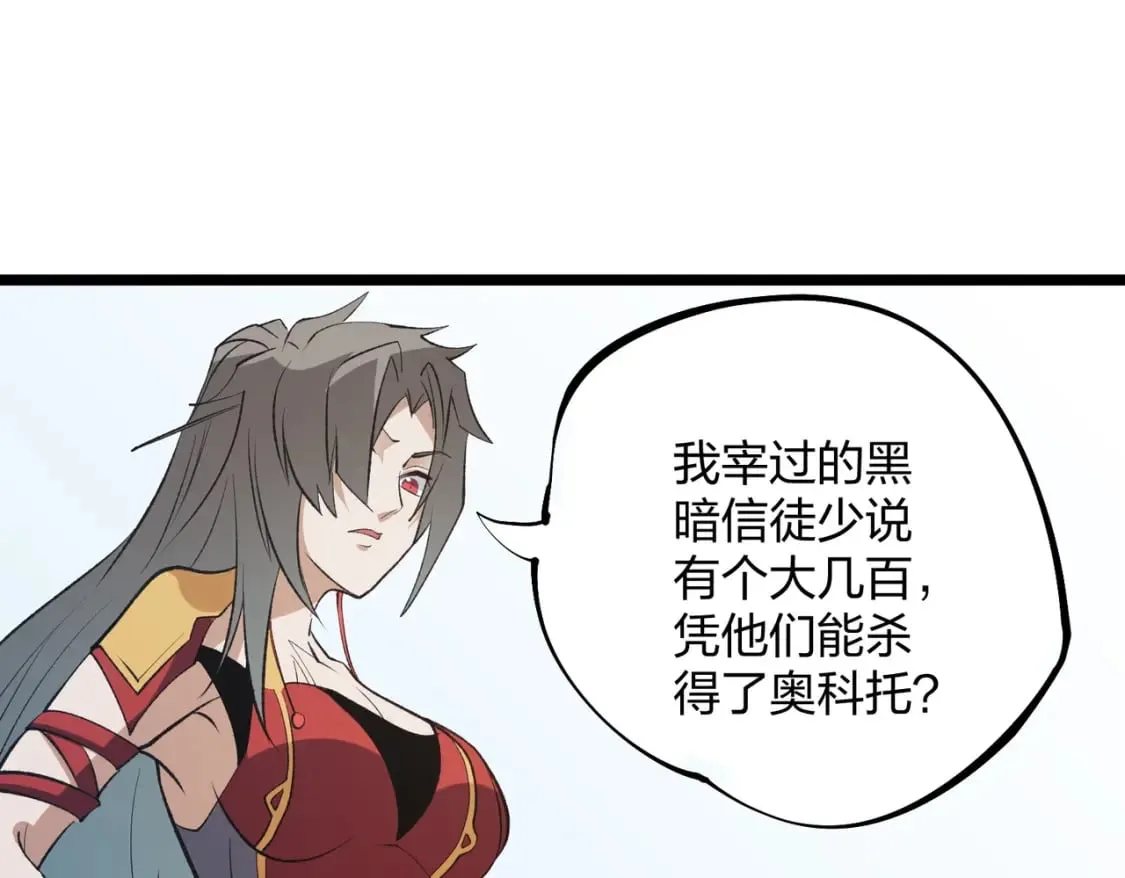 第67话 偷袭？我可从未信任过你！ 第23页