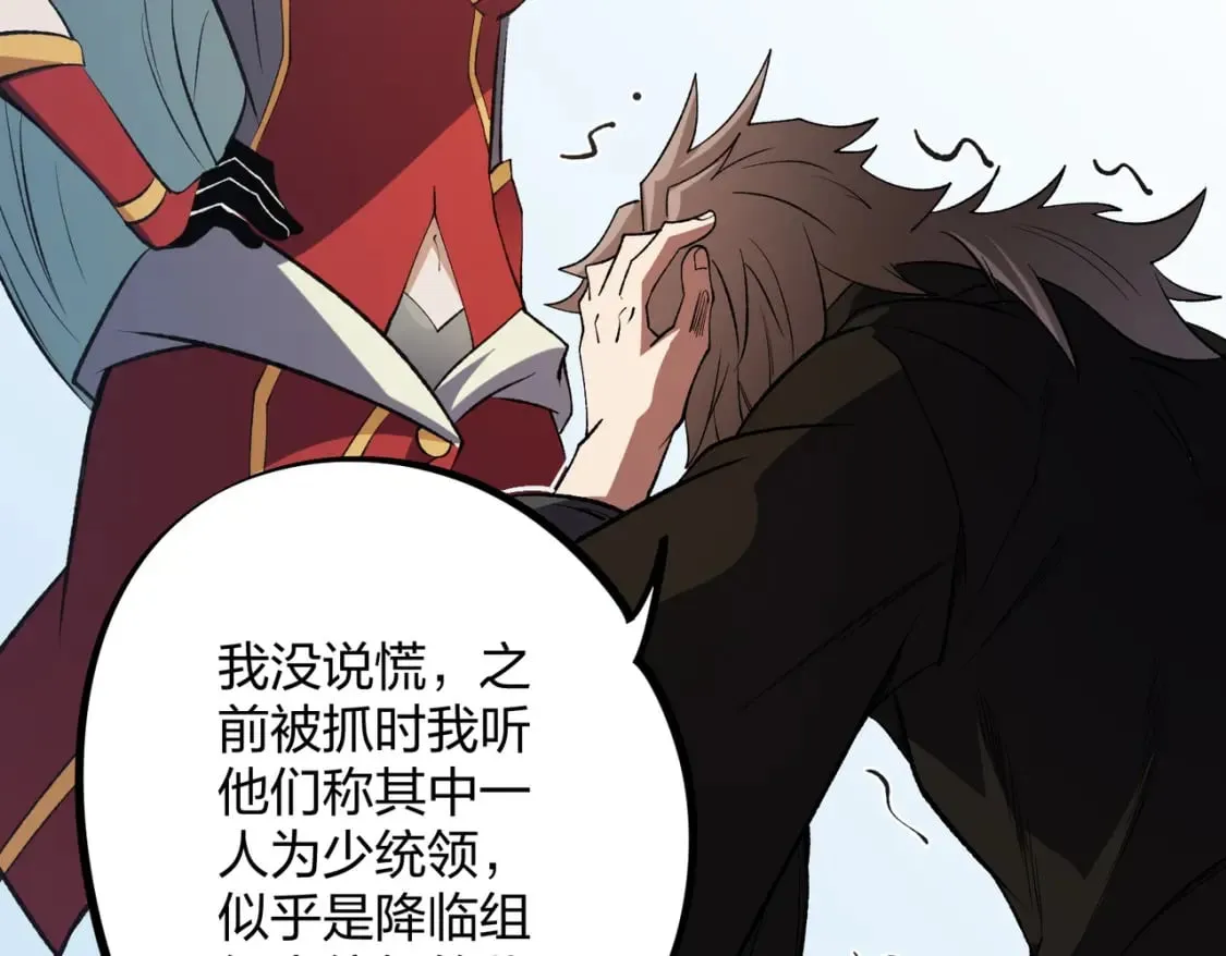 第67话 偷袭？我可从未信任过你！ 第24页