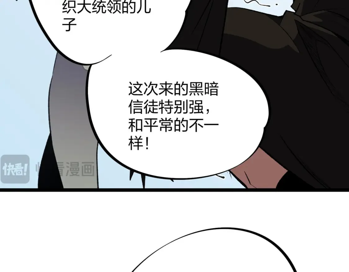 第67话 偷袭？我可从未信任过你！ 第25页