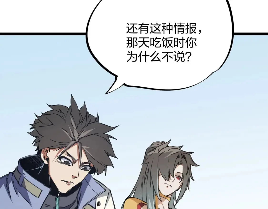 第67话 偷袭？我可从未信任过你！ 第26页