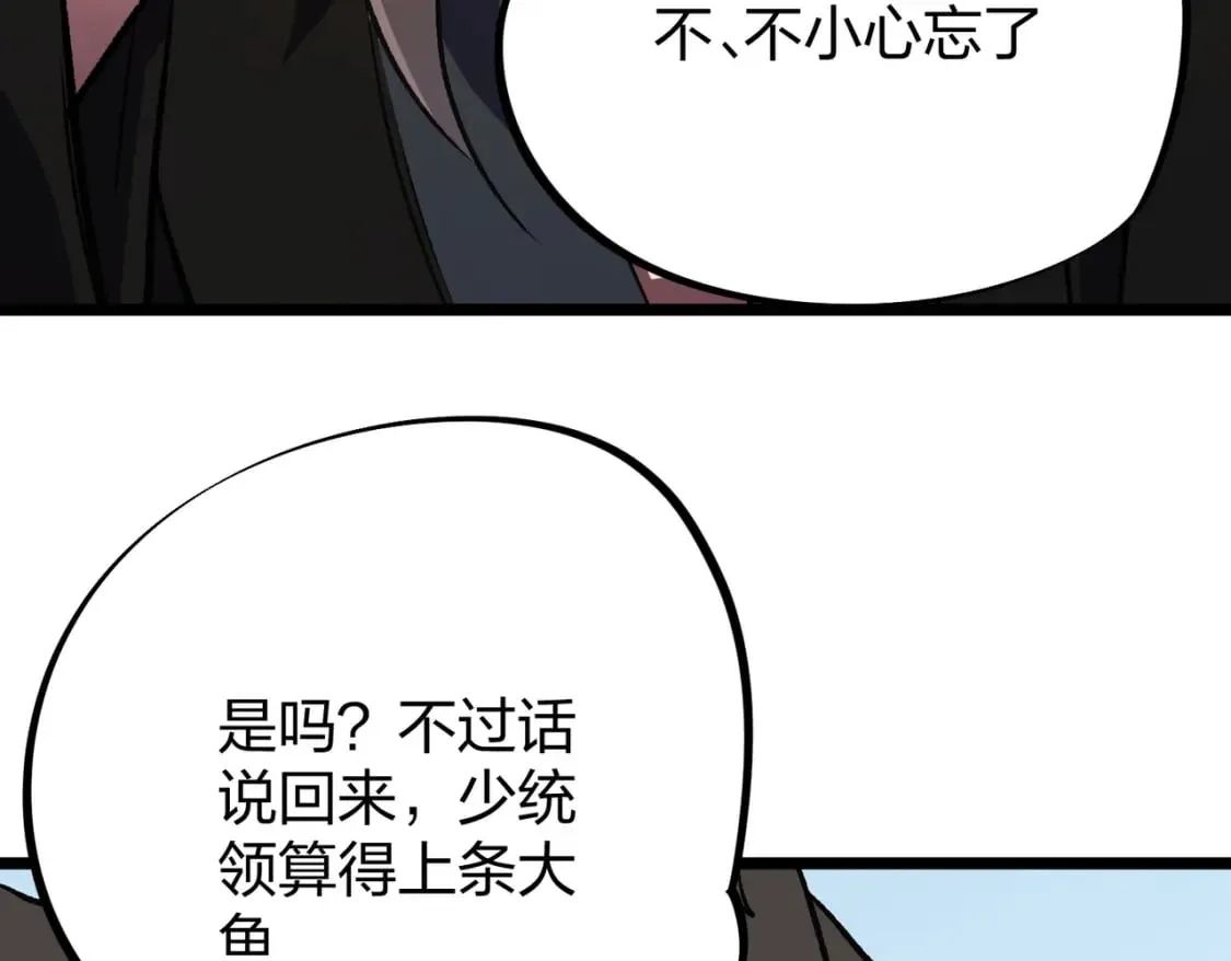 第67话 偷袭？我可从未信任过你！ 第31页