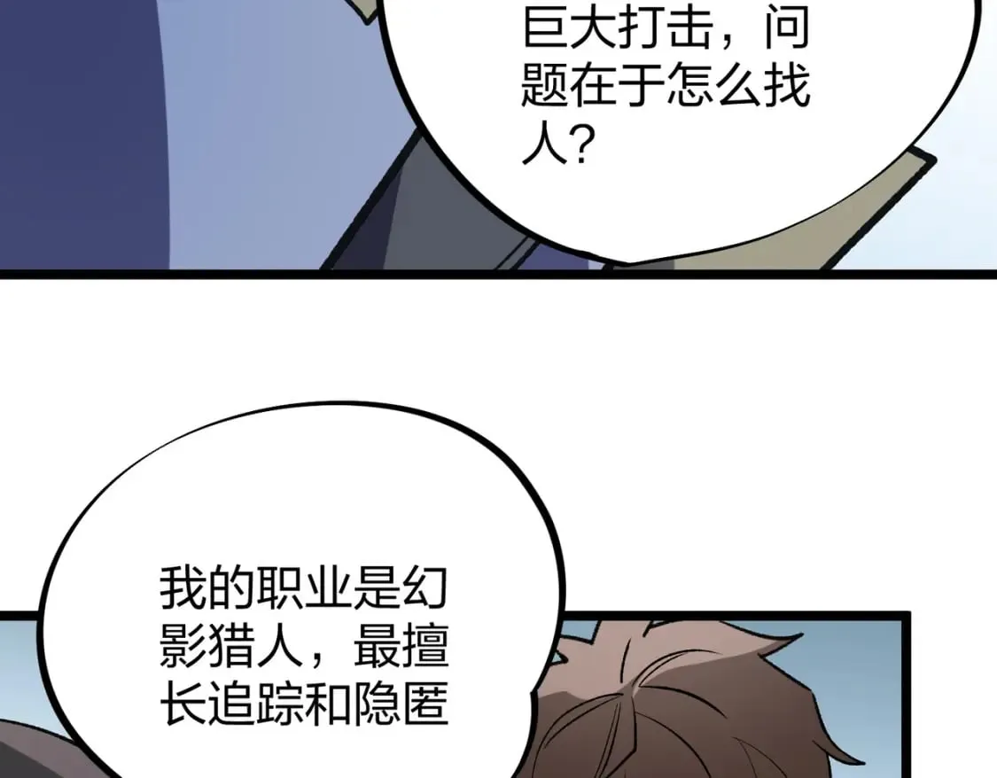 第67话 偷袭？我可从未信任过你！ 第34页