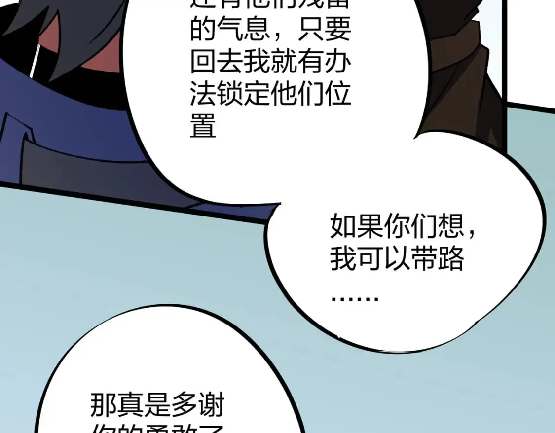 第67话 偷袭？我可从未信任过你！ 第36页