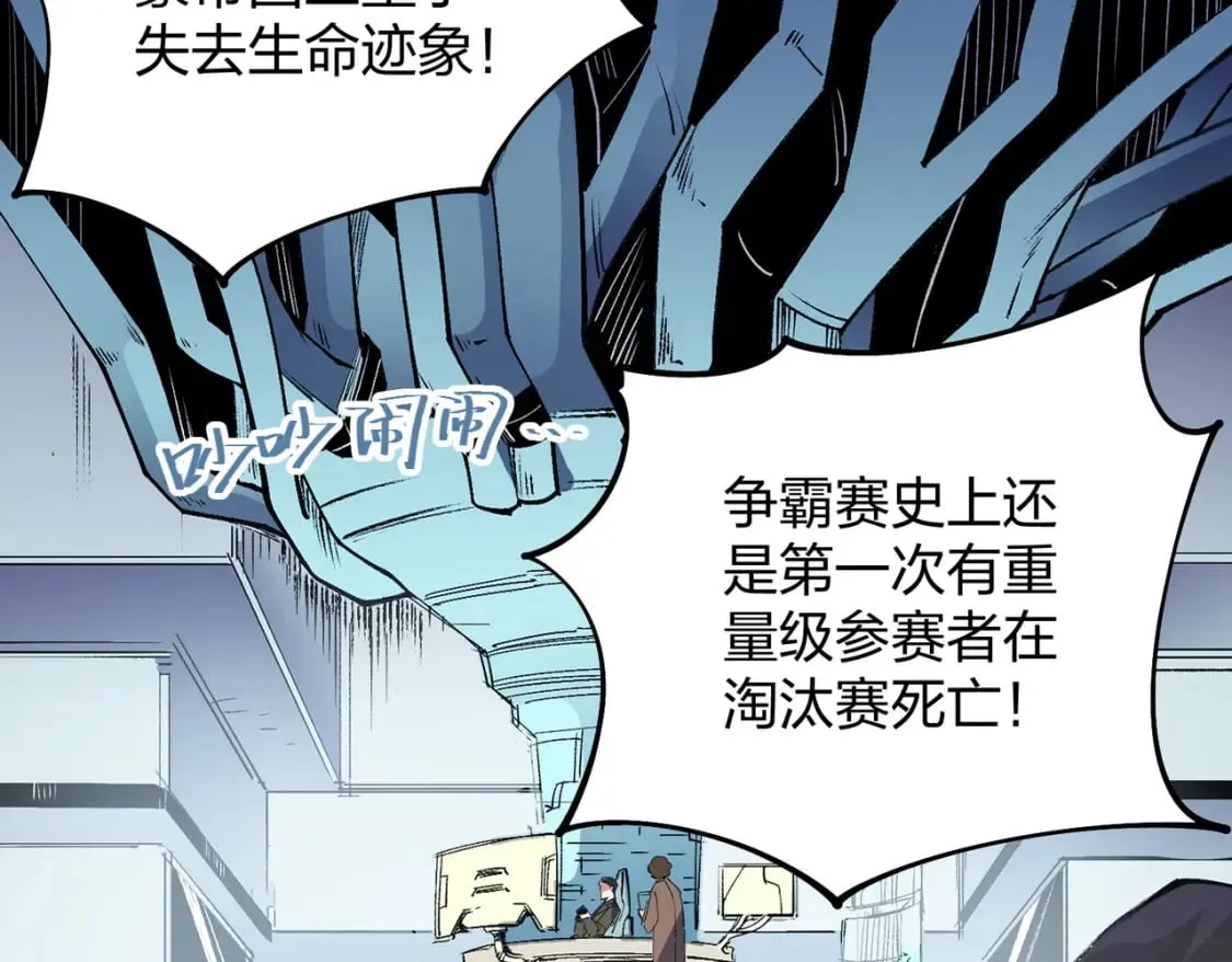 第67话 偷袭？我可从未信任过你！ 第42页