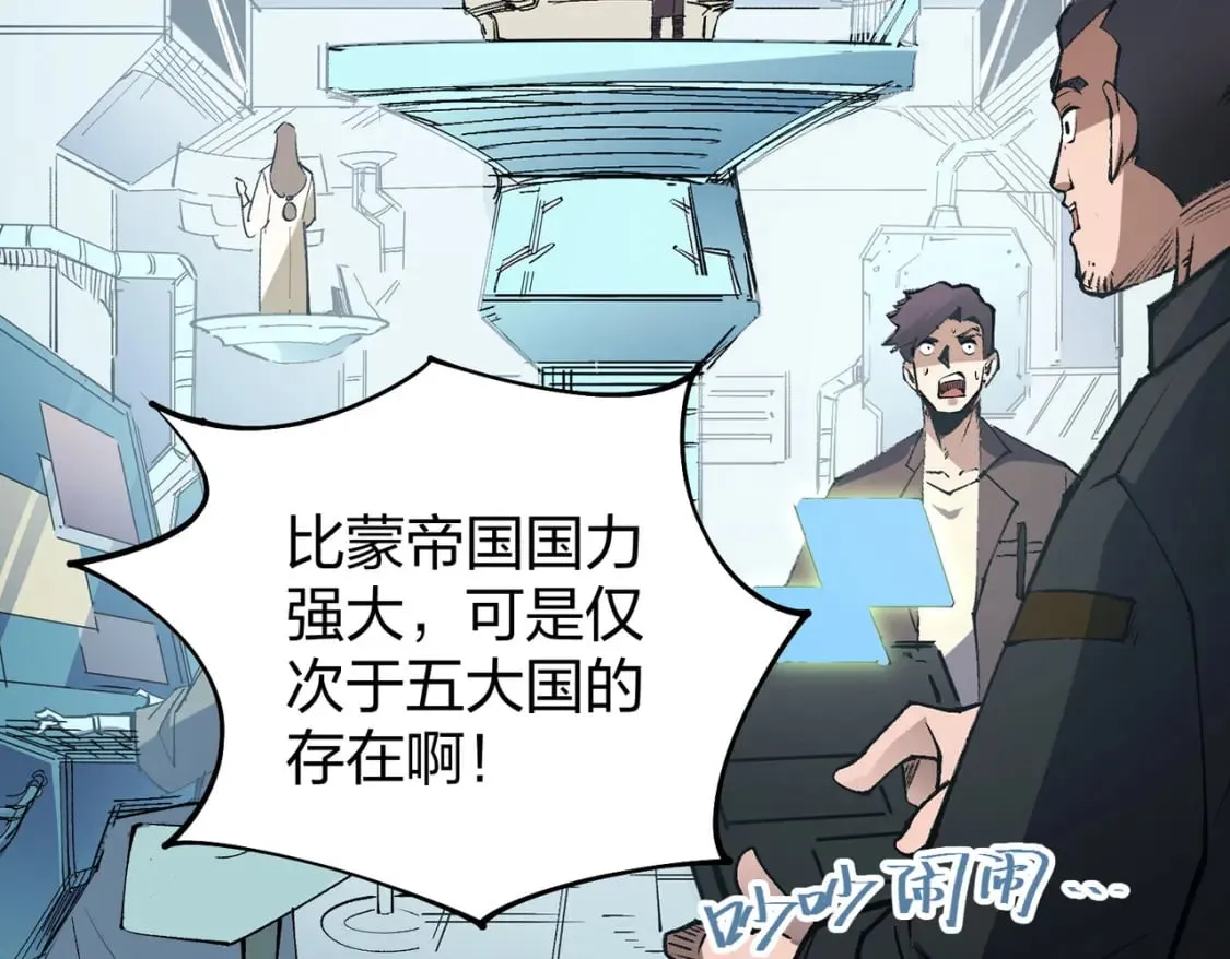 第67话 偷袭？我可从未信任过你！ 第43页