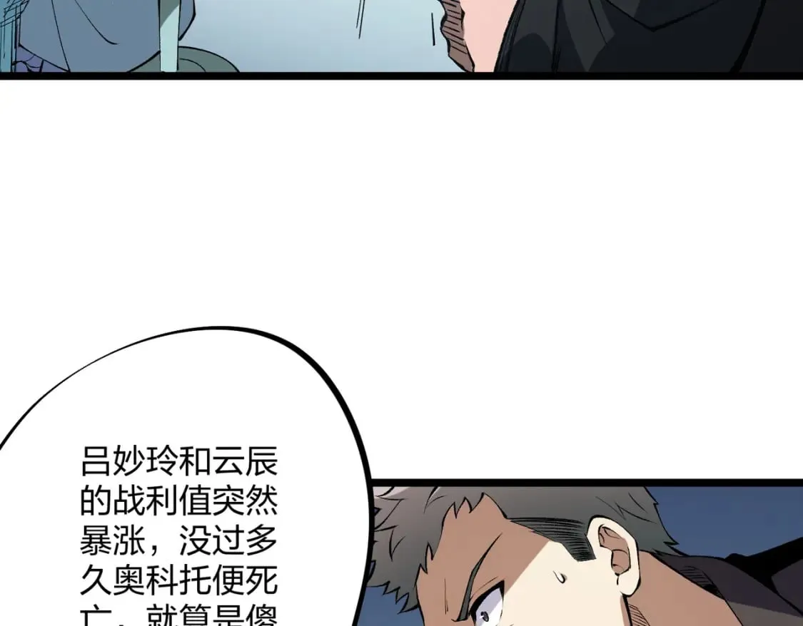 第67话 偷袭？我可从未信任过你！ 第44页